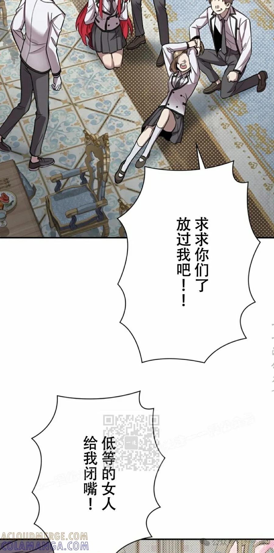 《女主角们想杀我》第4集 第43页