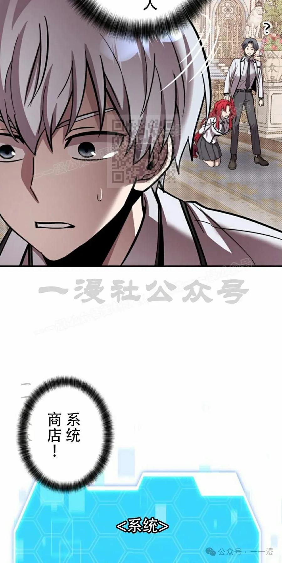 《女主角们想杀我》第4集 第36页