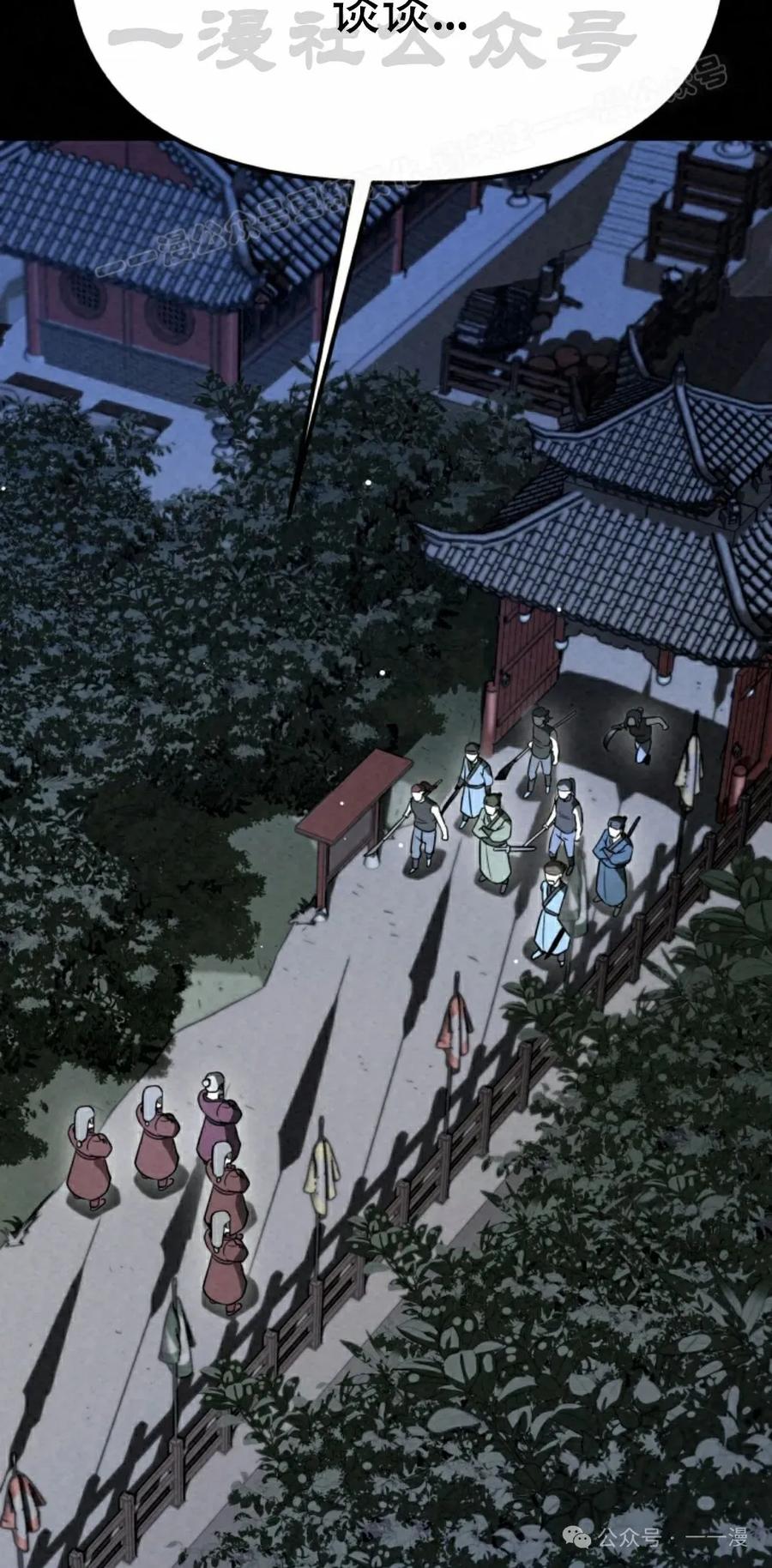 《昆仑剑仙》第4集 第24页