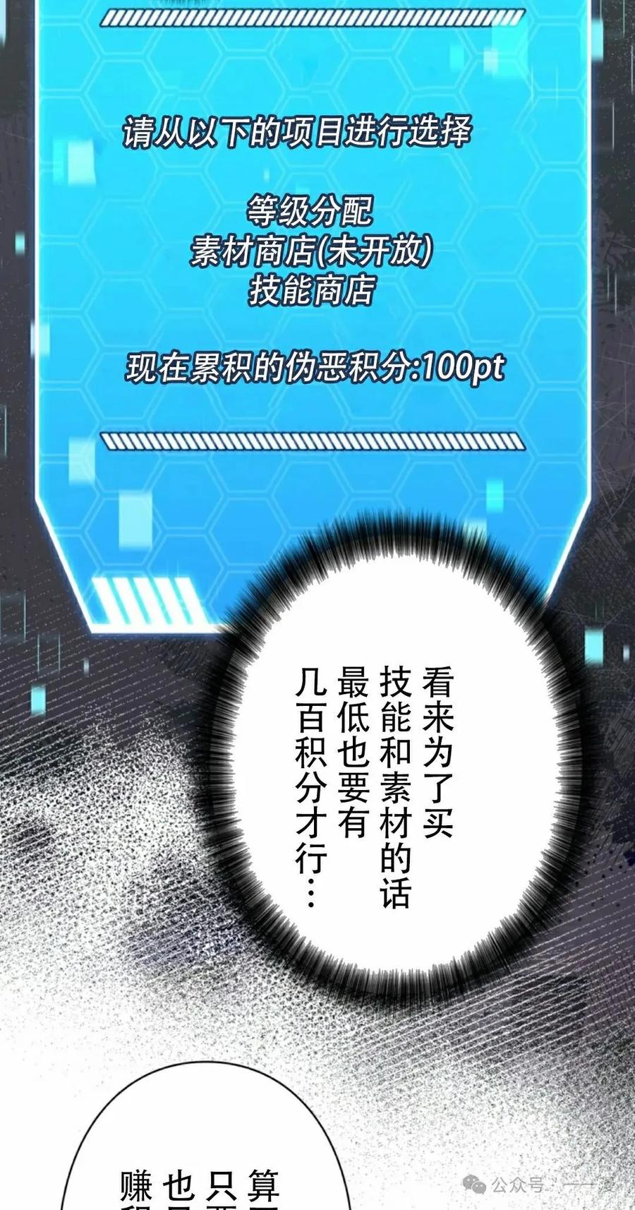 《女主角们想杀我》第4集 第15页