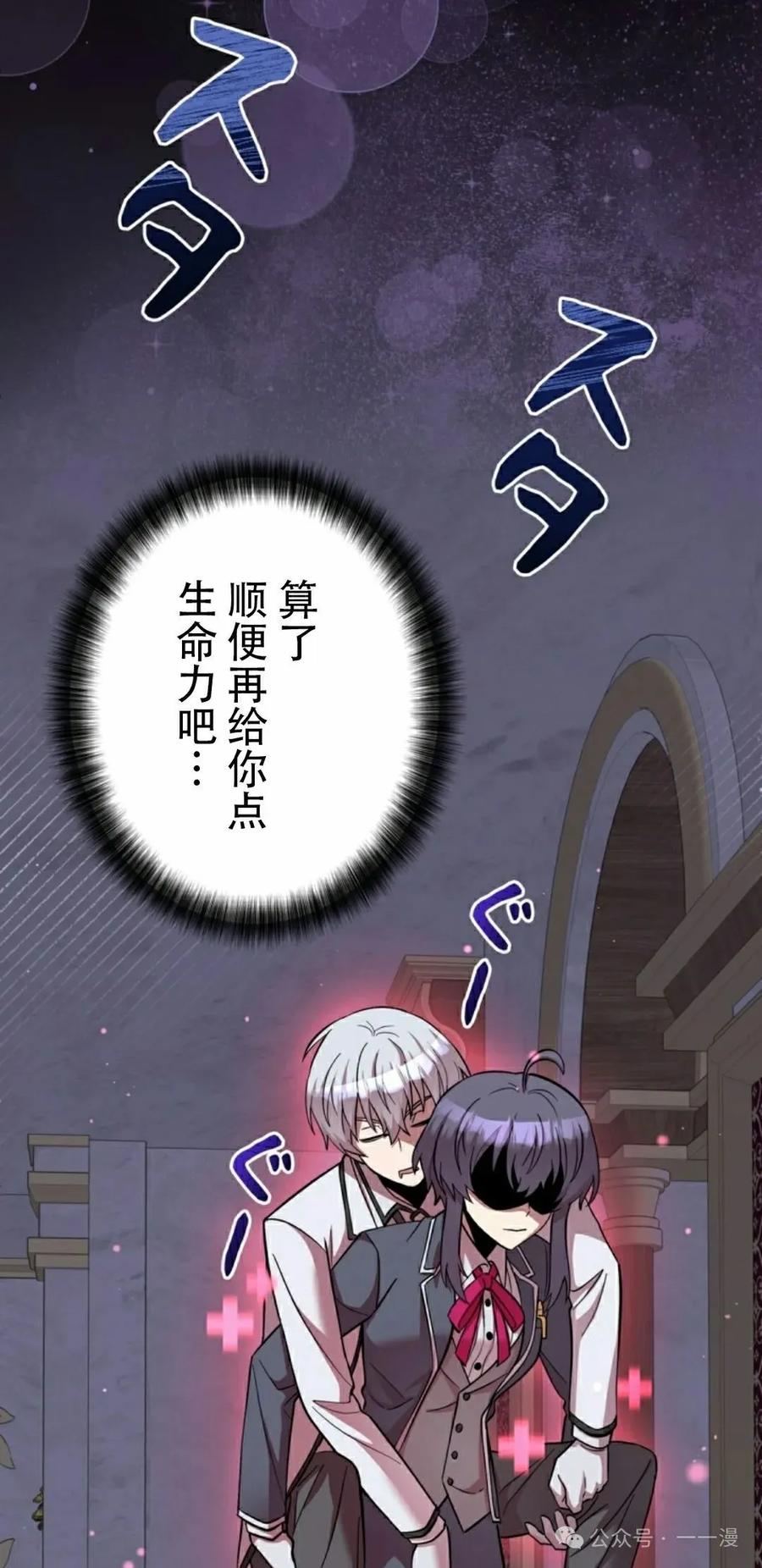 《女主角们想杀我》第4集 第72页