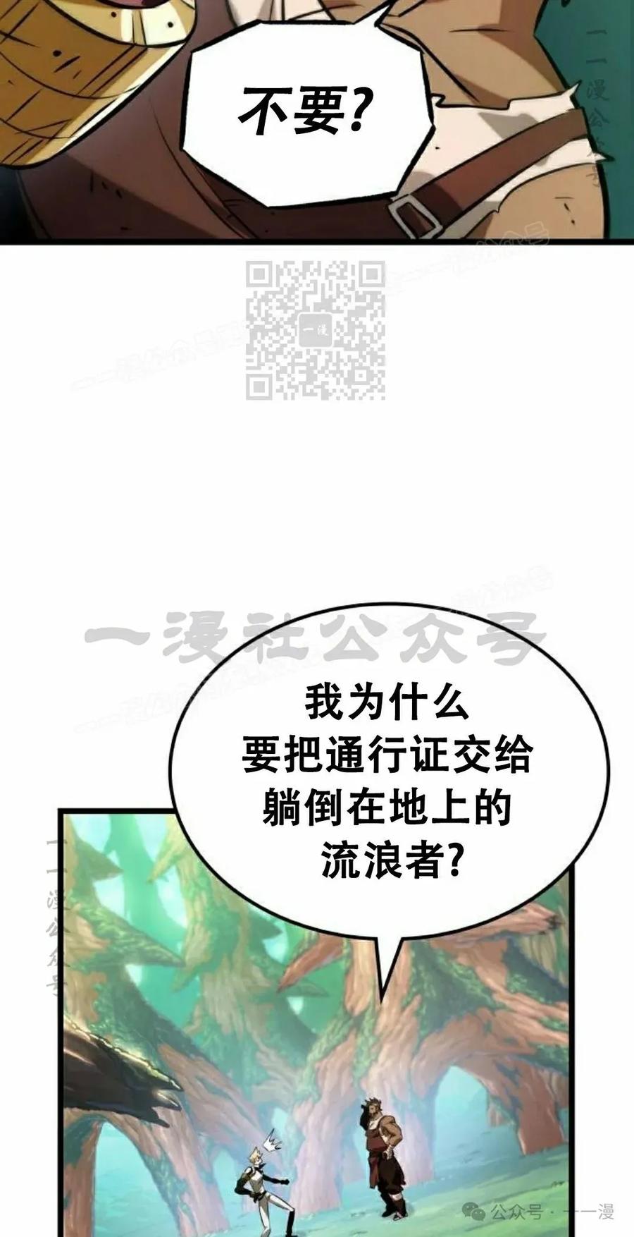 《暗黑骑士》阿拉德之光 第4集 第46页