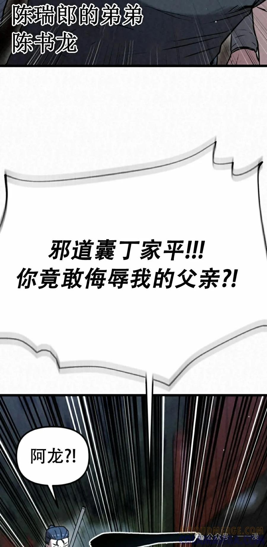 《昆仑剑仙》第4集 第45页