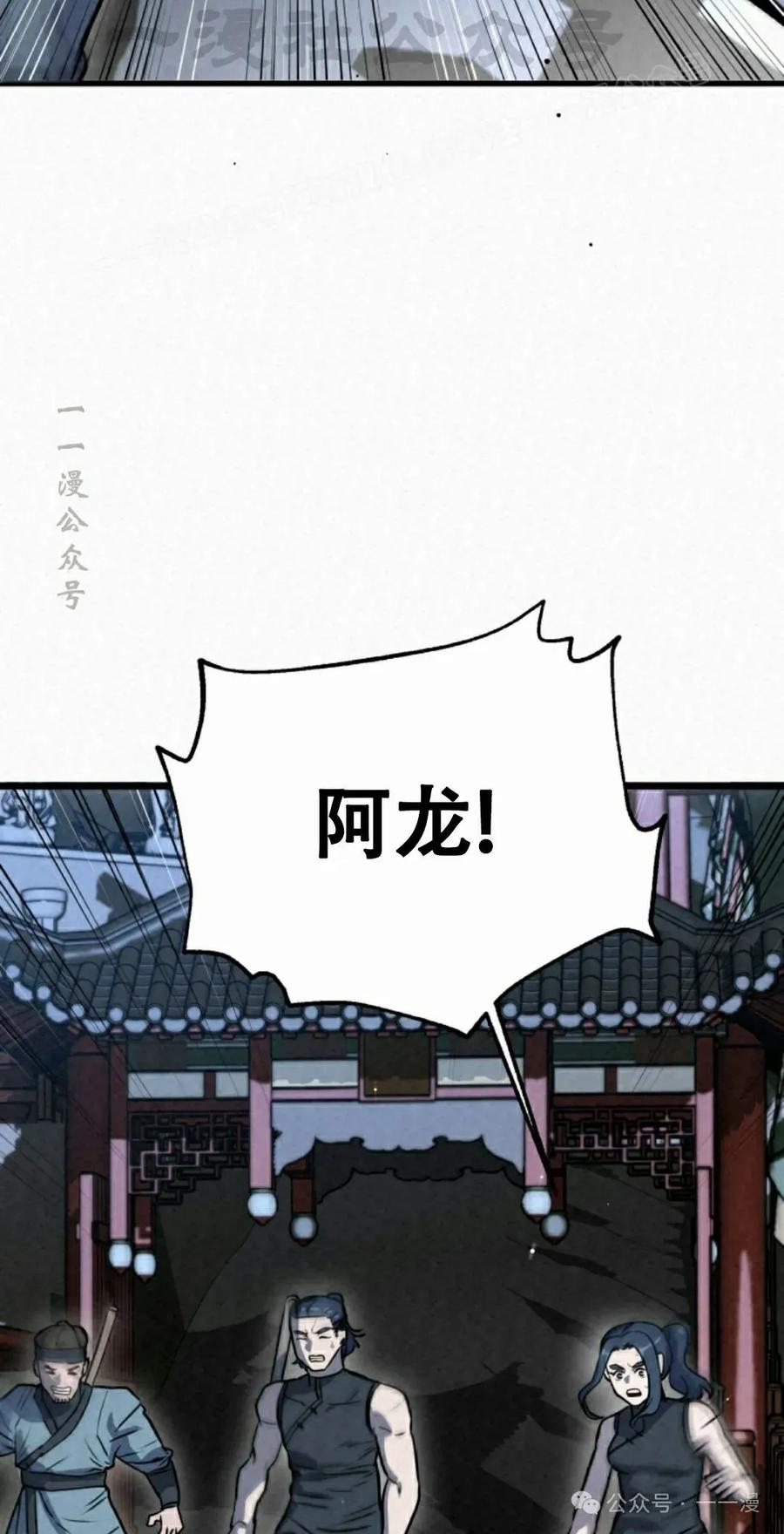 《昆仑剑仙》第4集 第54页