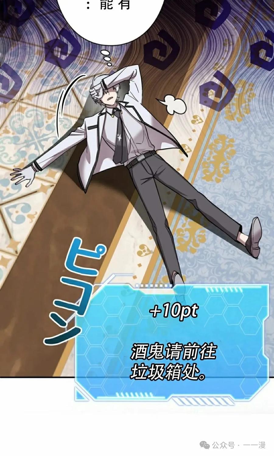 《女主角们想杀我》第4集 第62页
