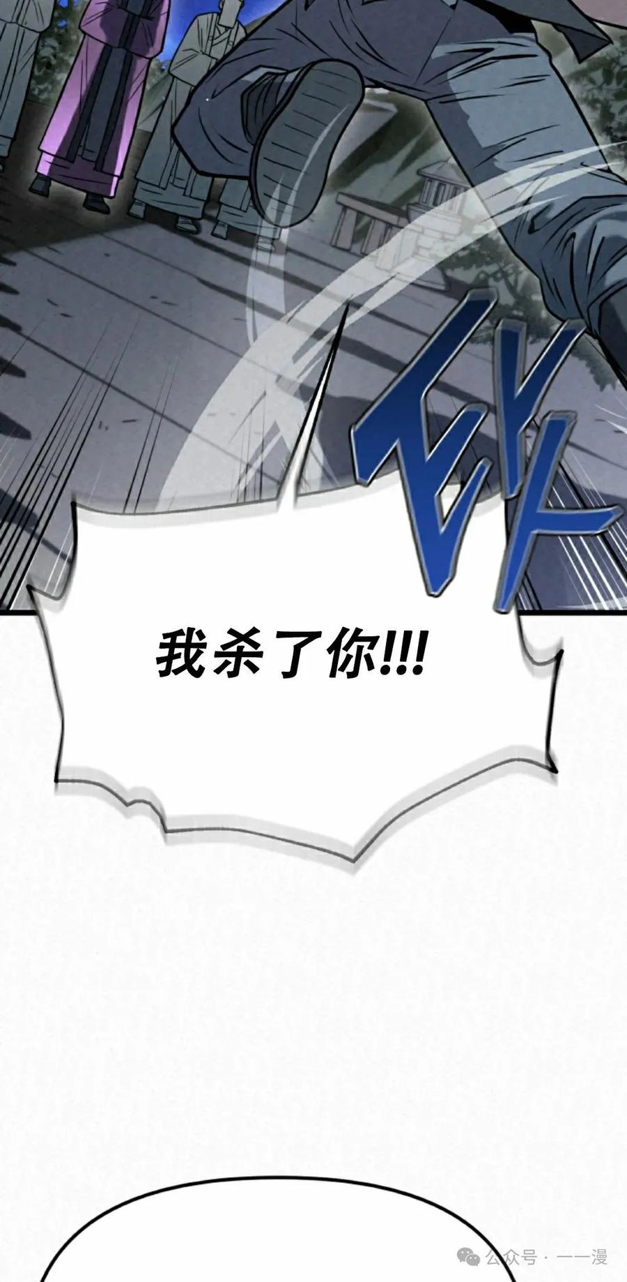 《昆仑剑仙》第4集 第48页