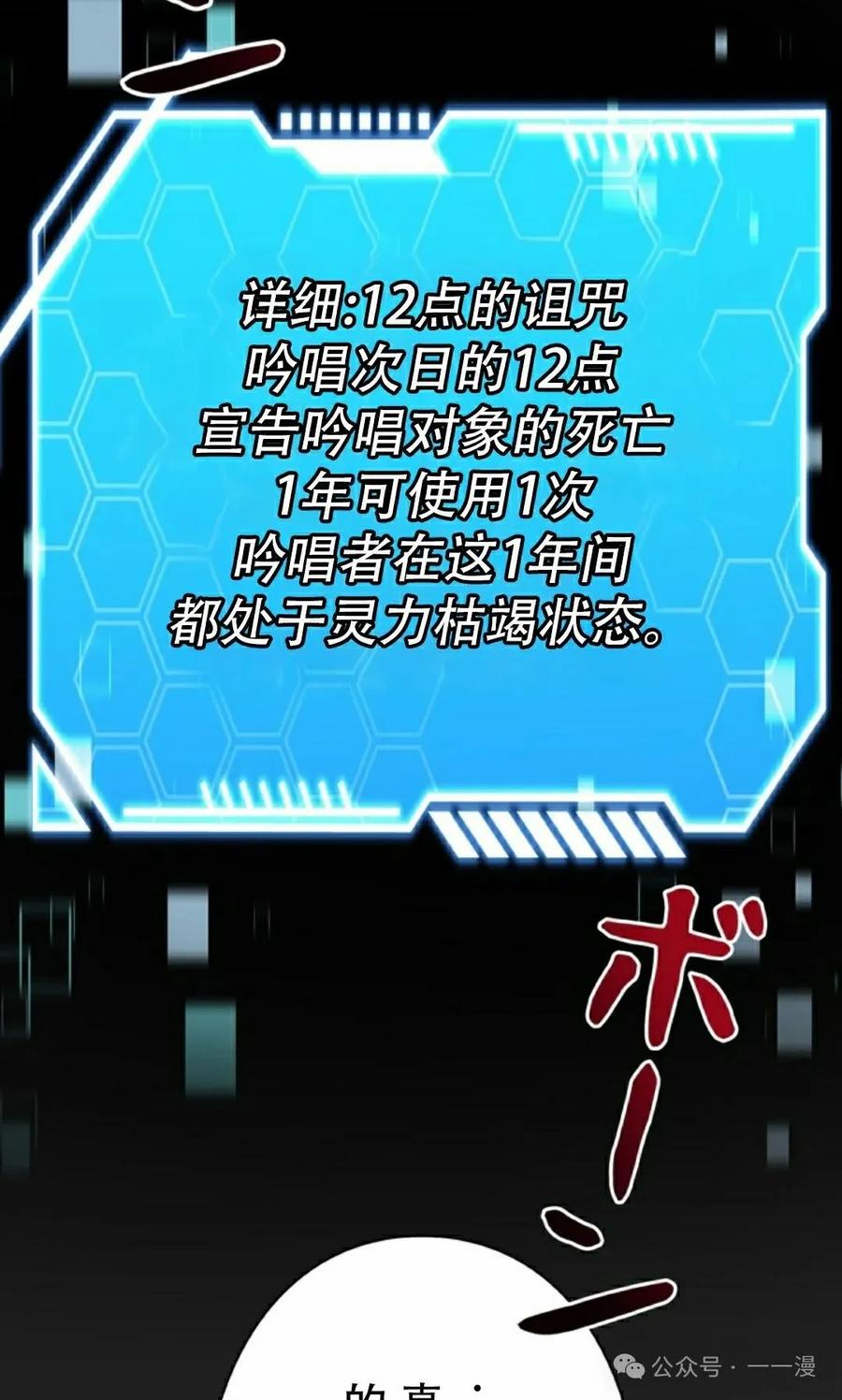 《女主角们想杀我》第4集 第65页