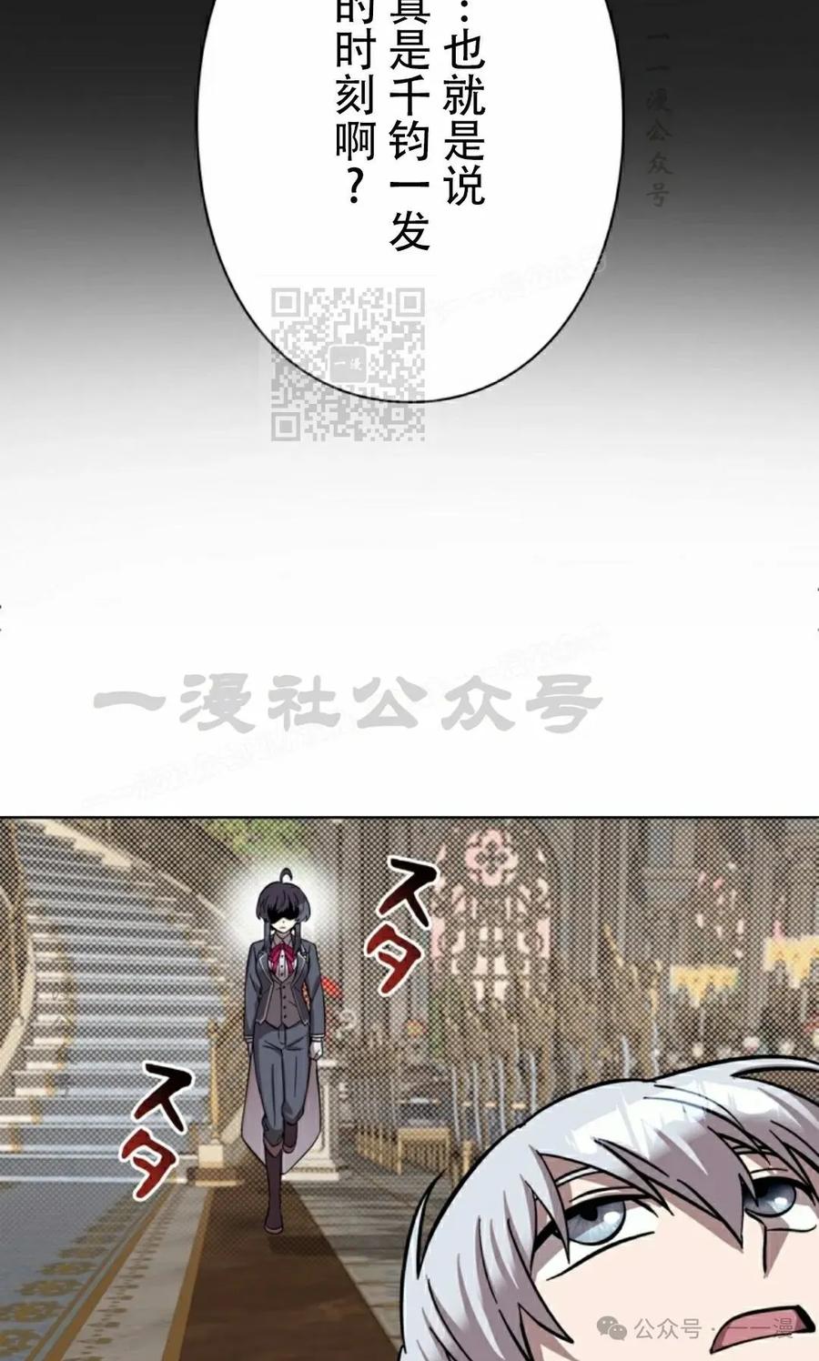 《女主角们想杀我》第4集 第66页