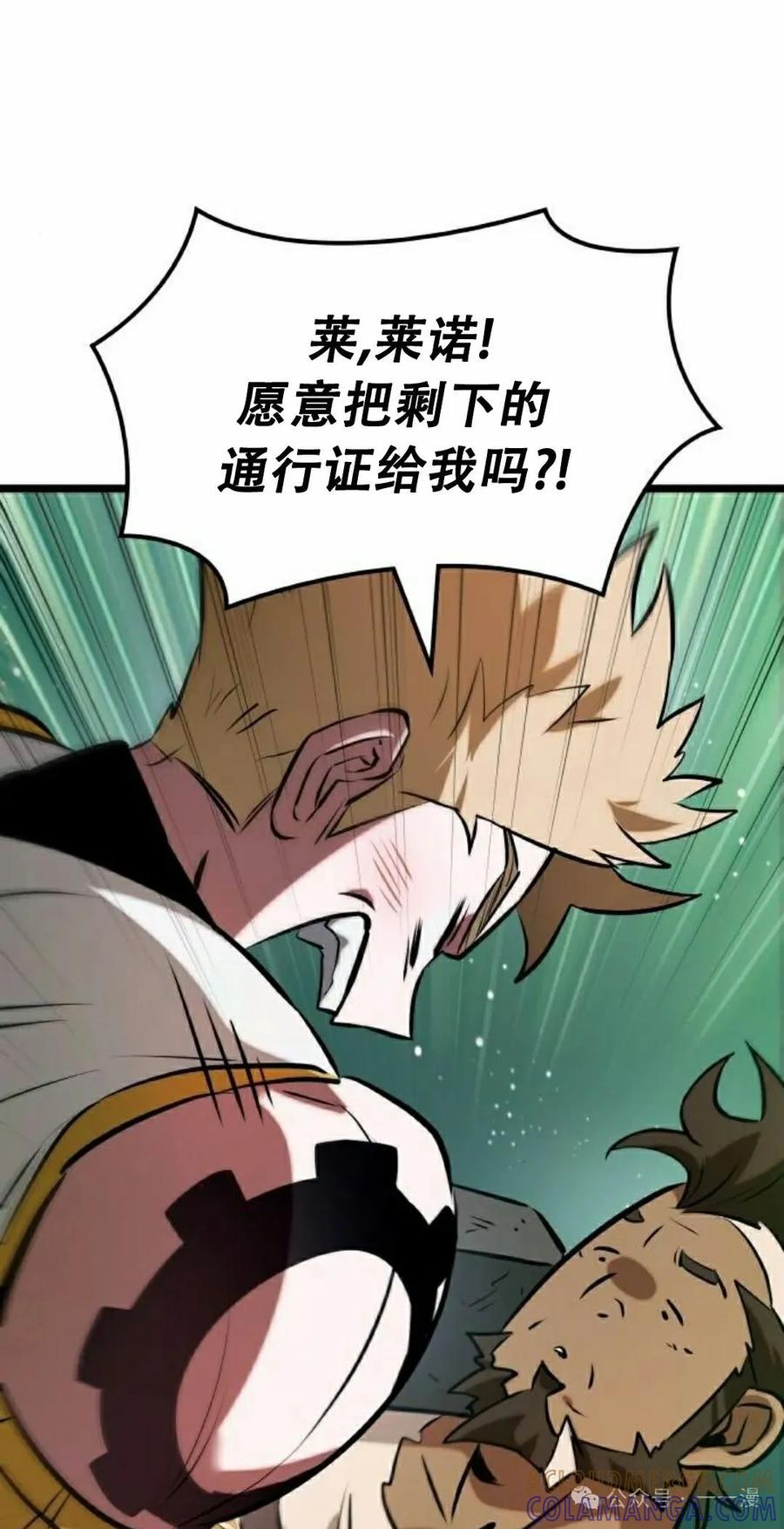 《暗黑骑士》阿拉德之光 第4集 第45页