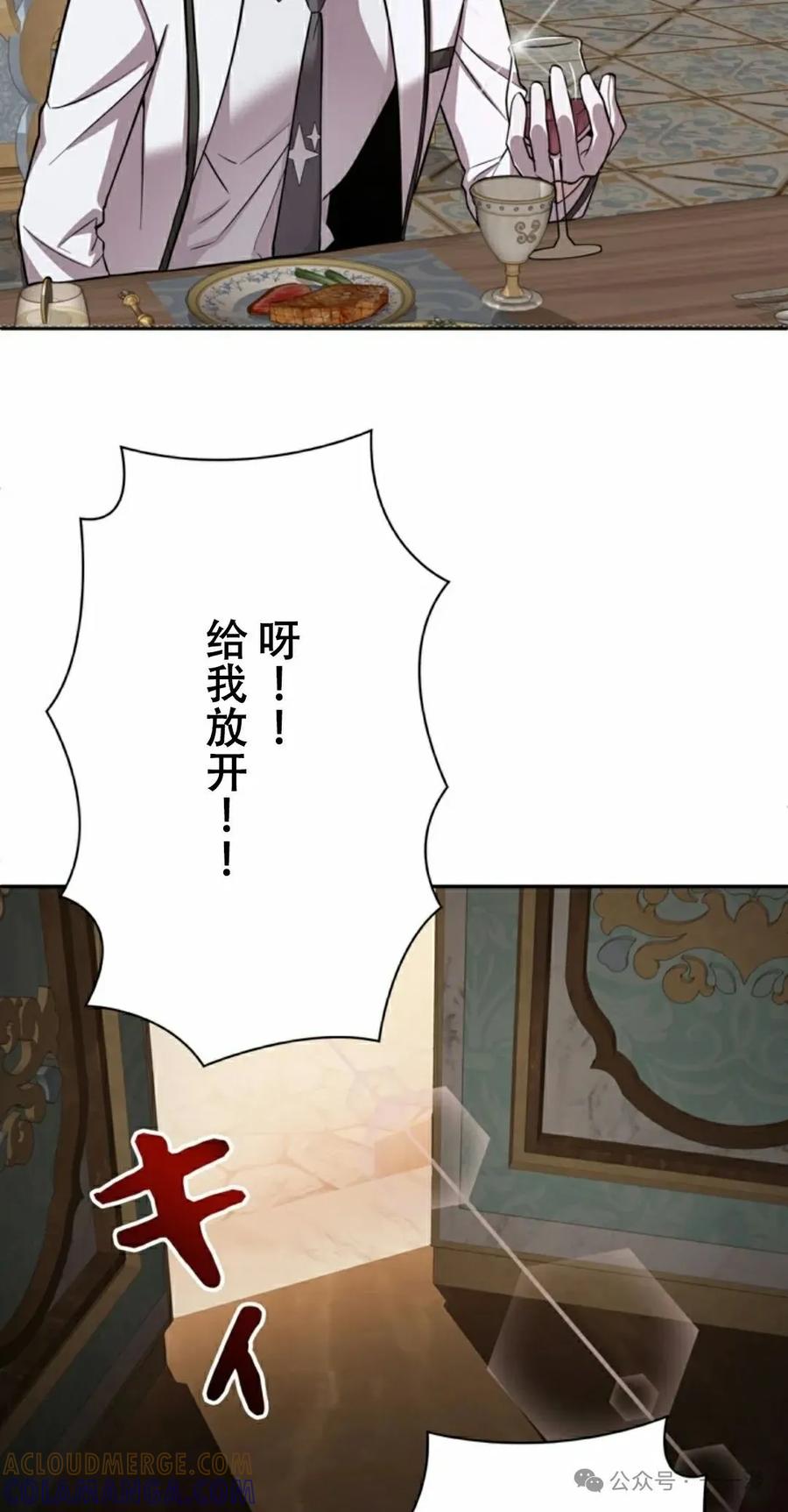 《女主角们想杀我》第4集 第28页