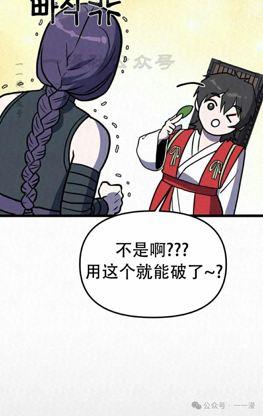 《昆仑剑仙》第4集 第110页