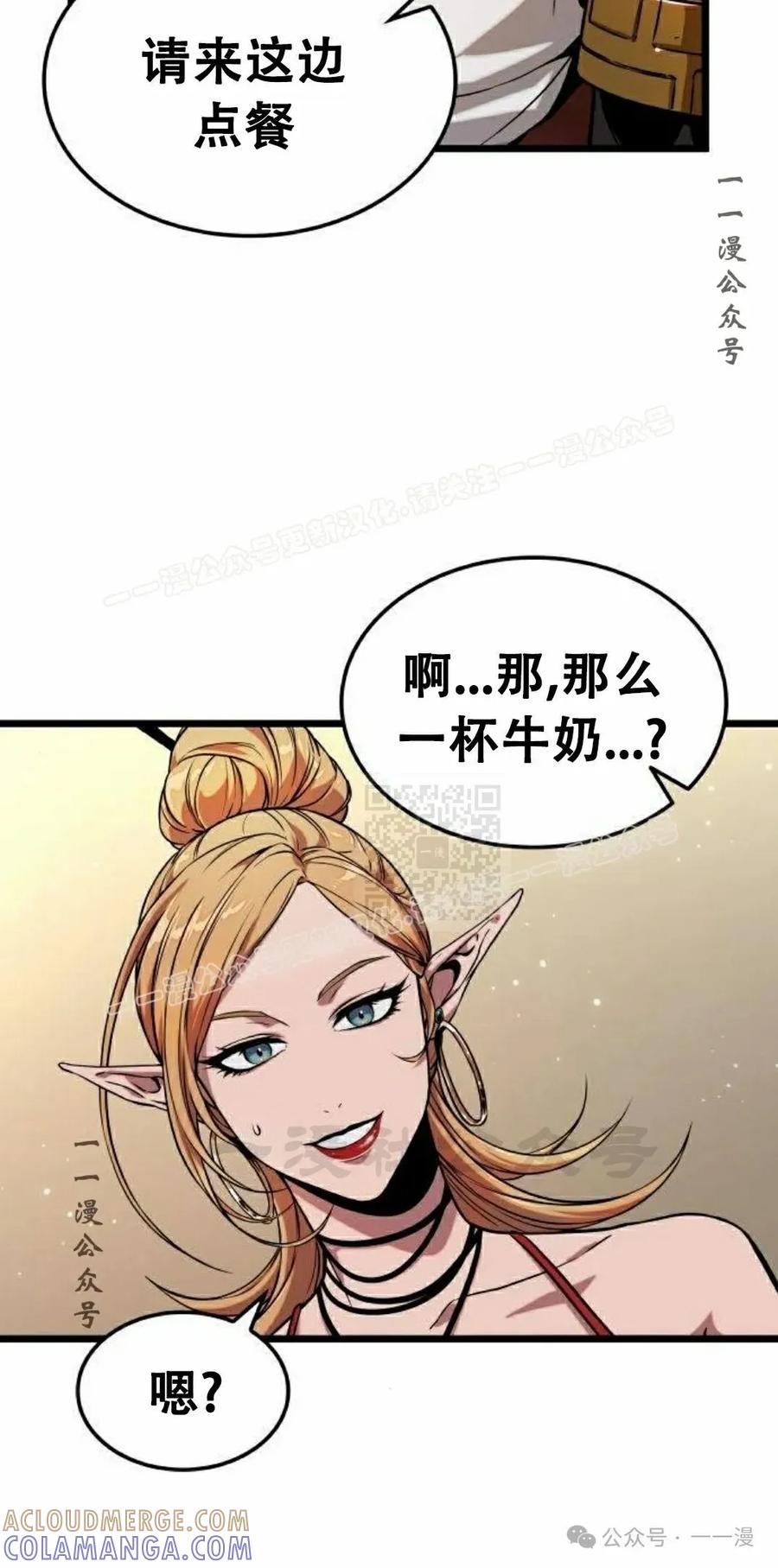 《暗黑骑士》阿拉德之光 第4集 第97页