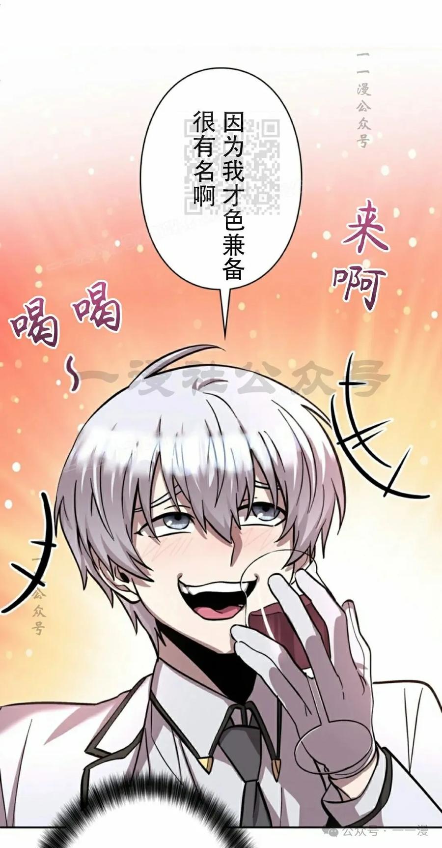 《女主角们想杀我》第4集 第21页