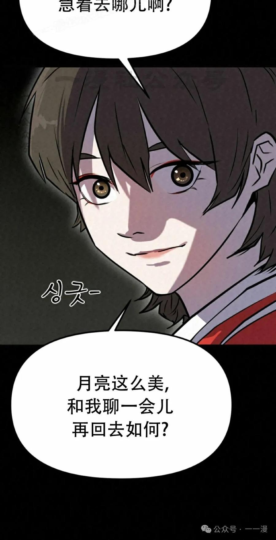 《昆仑剑仙》第4集 第90页