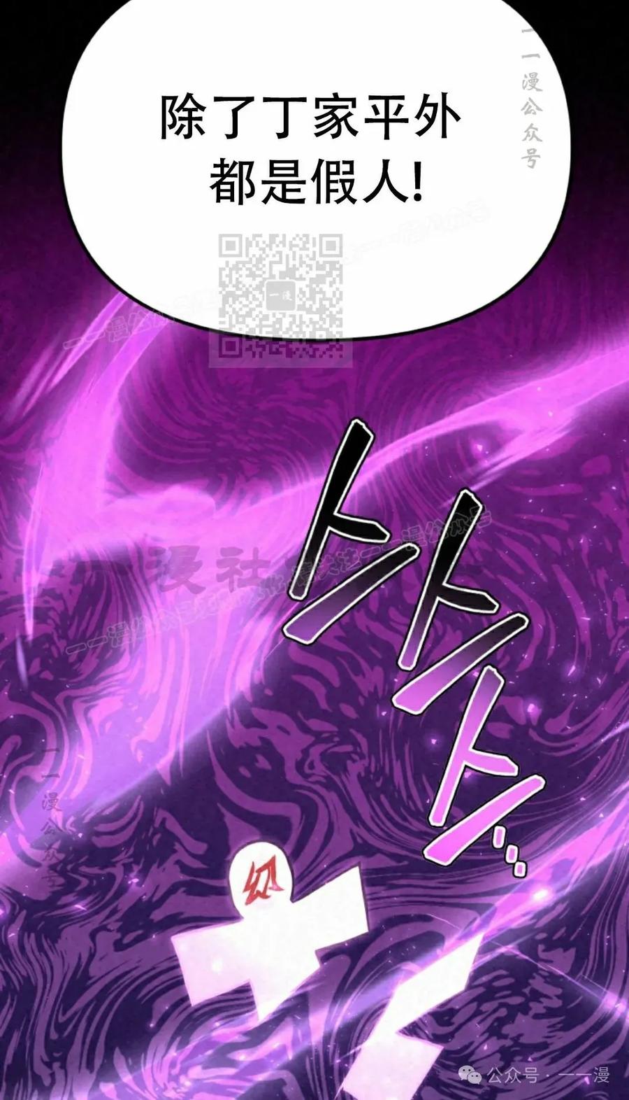 《昆仑剑仙》第4集 第66页