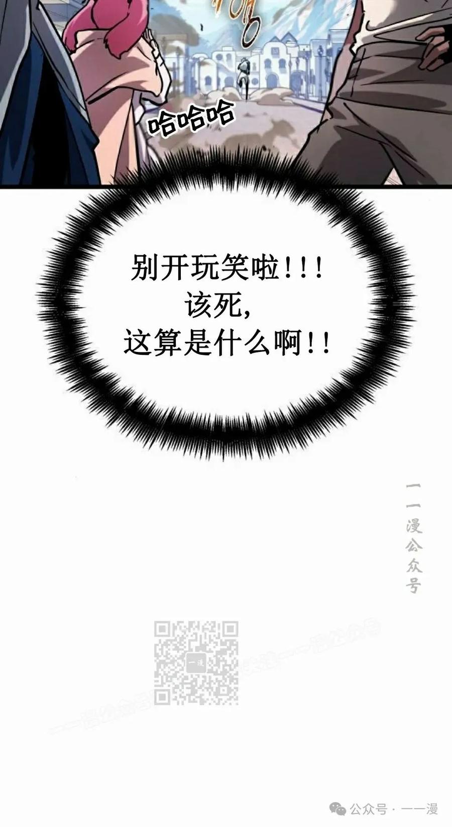 《暗黑骑士》阿拉德之光 第4集 第83页