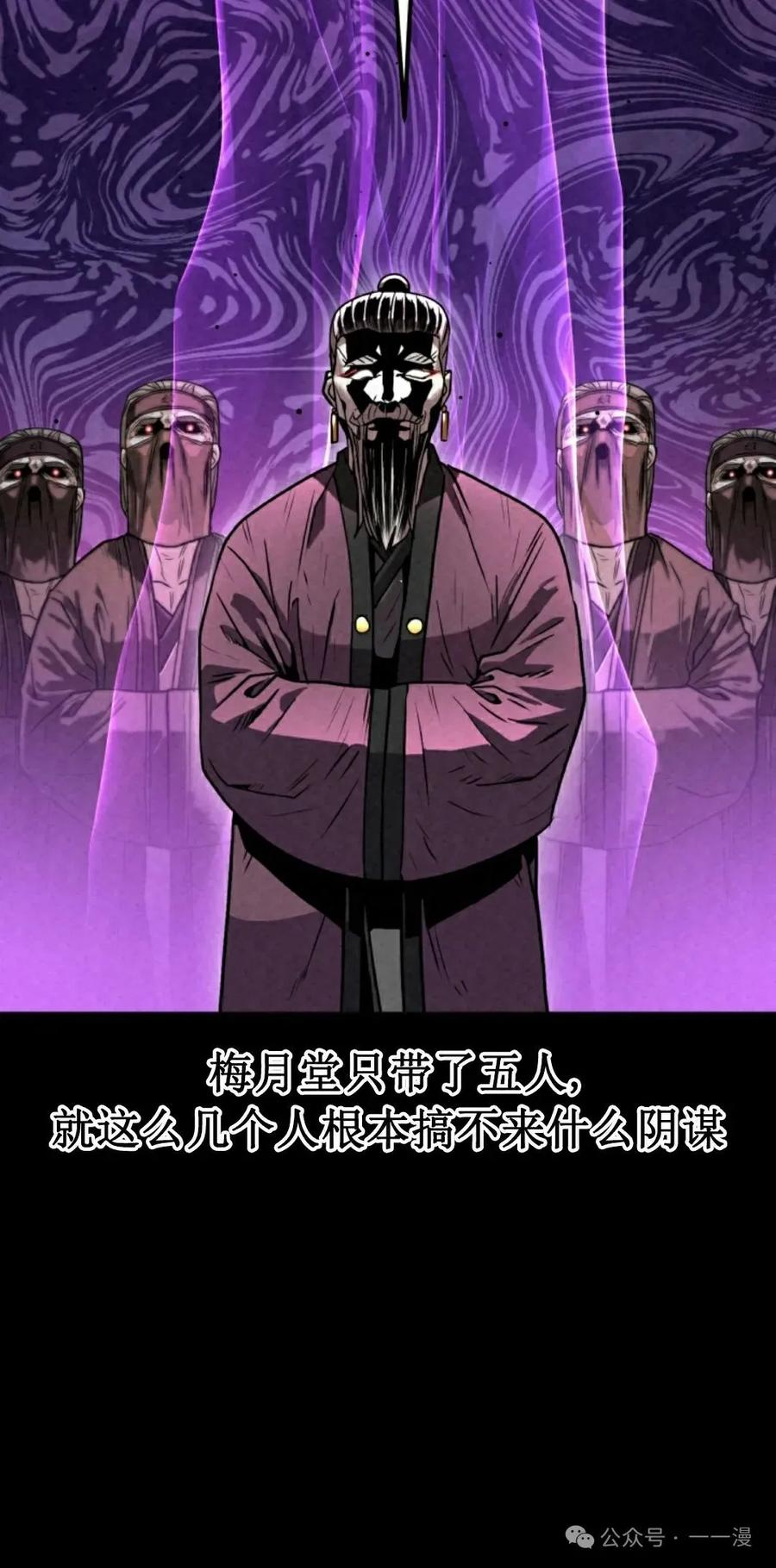 《昆仑剑仙》第4集 第32页