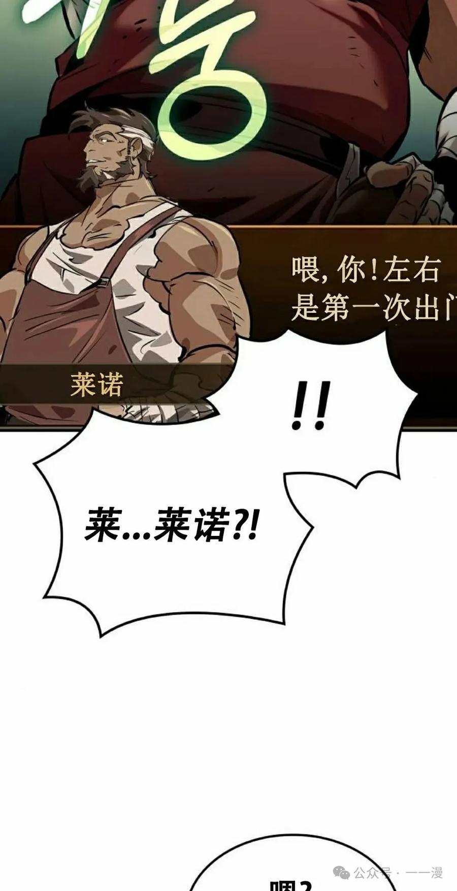 《暗黑骑士》阿拉德之光 第4集 第42页