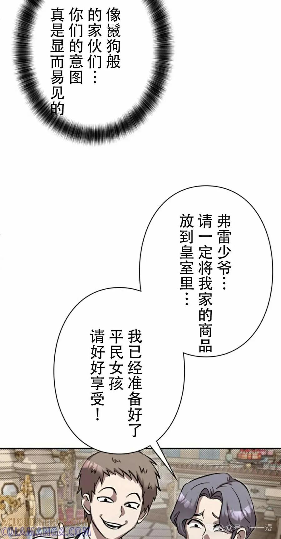 《女主角们想杀我》第4集 第22页