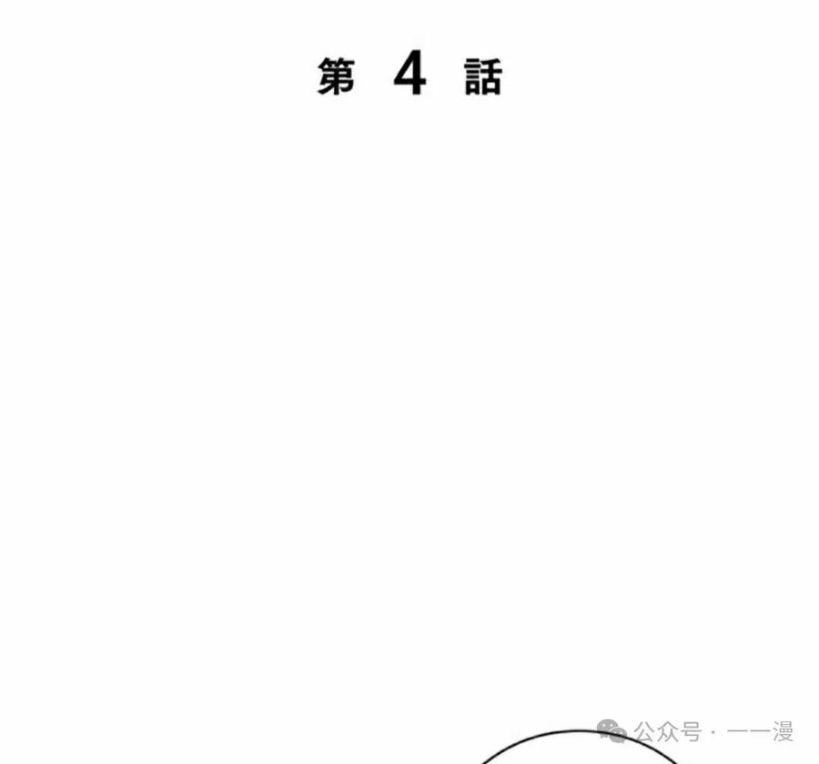 《女主角们想杀我》第4集 第18页