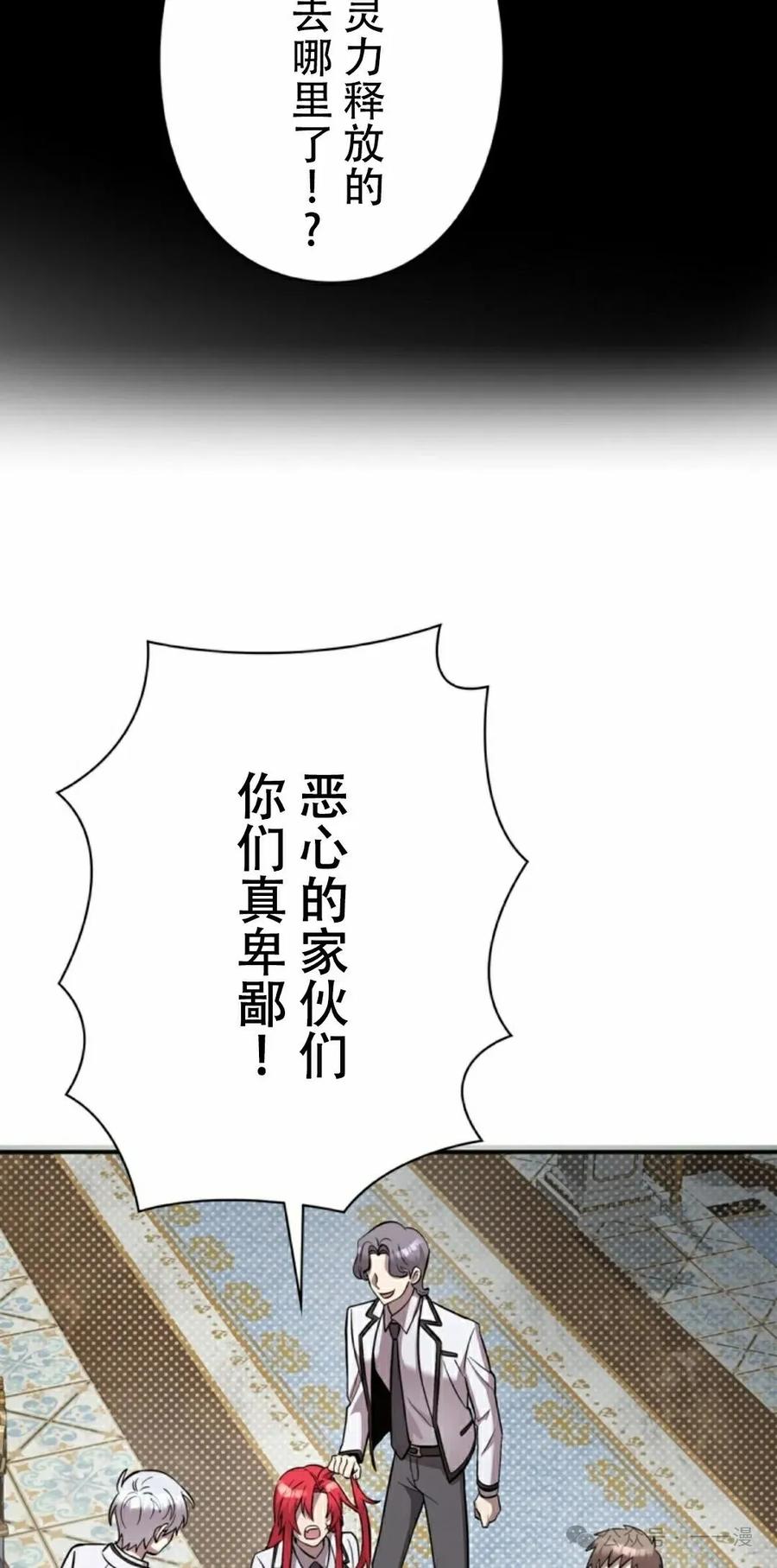 《女主角们想杀我》第4集 第42页