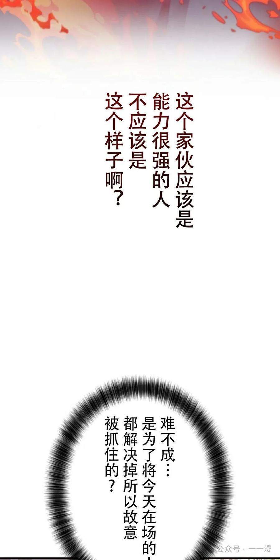 《女主角们想杀我》第4集 第35页