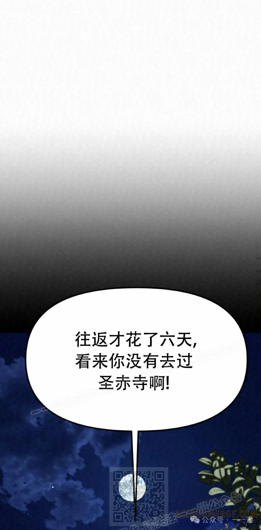 《昆仑剑仙》第4集 第29页