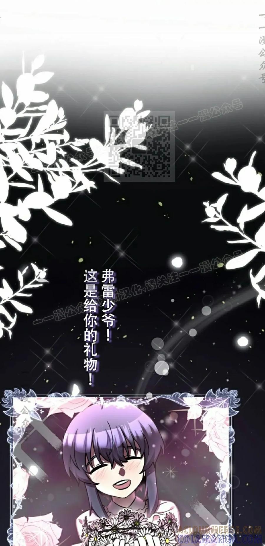 《女主角们想杀我》第4集 第76页