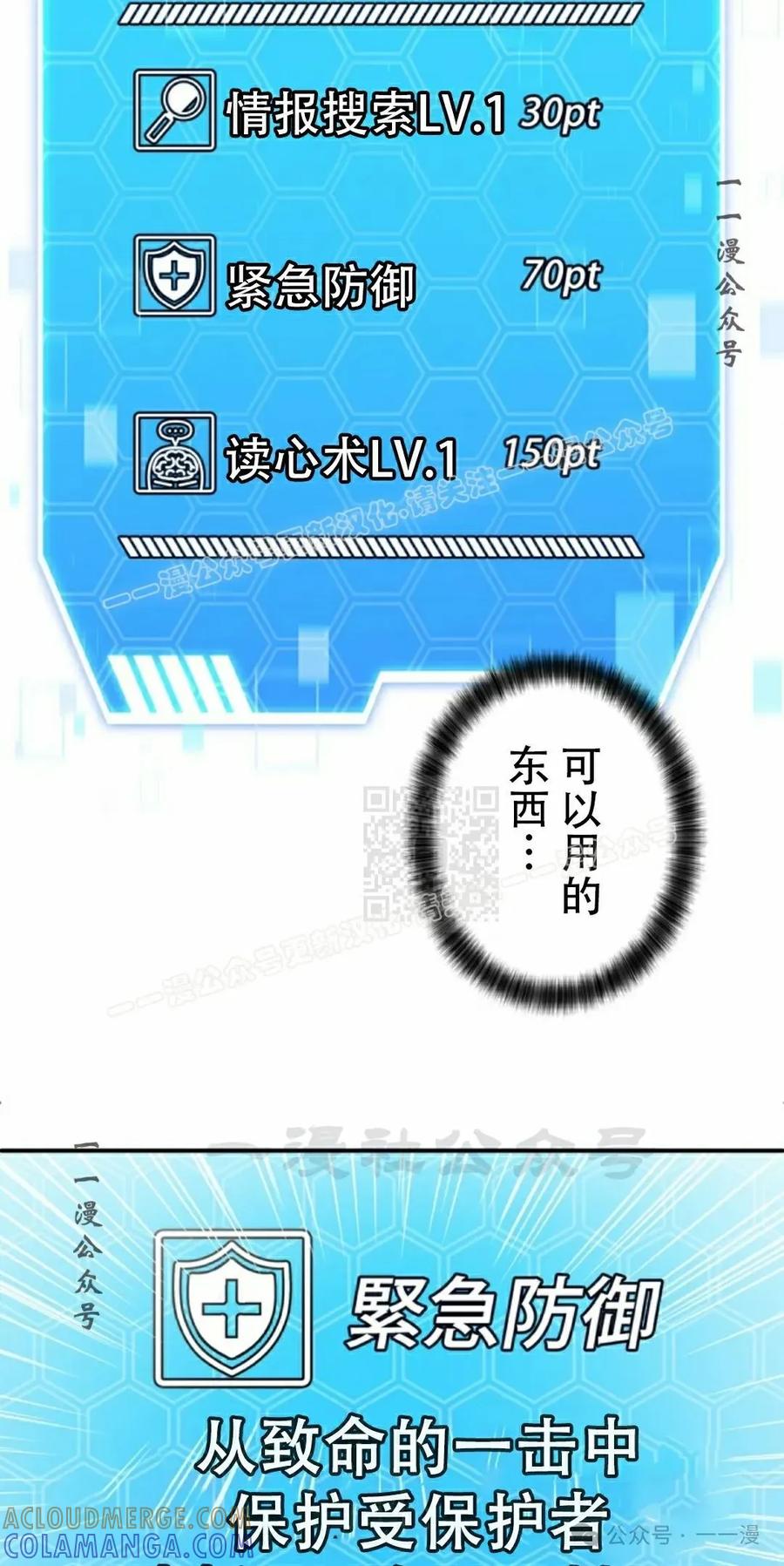《女主角们想杀我》第4集 第37页