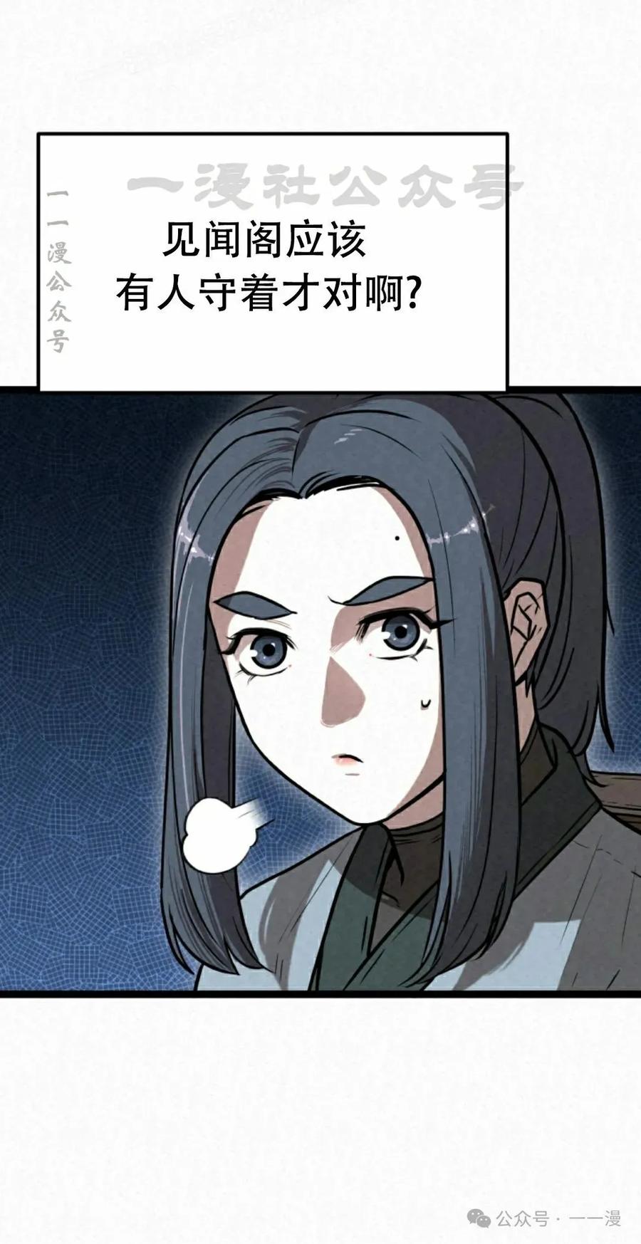 《昆仑剑仙》第4集 第10页