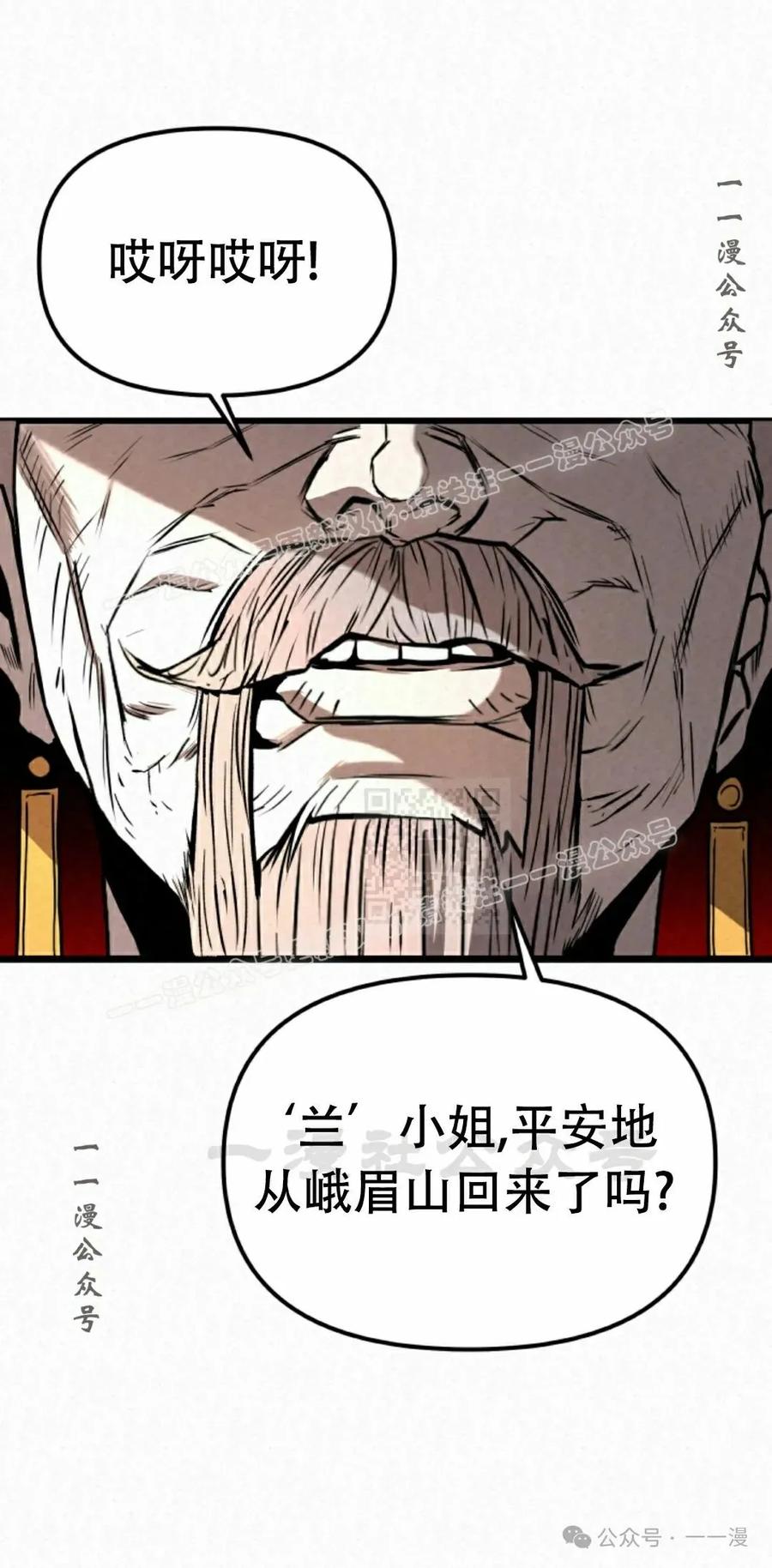 《昆仑剑仙》第4集 第27页