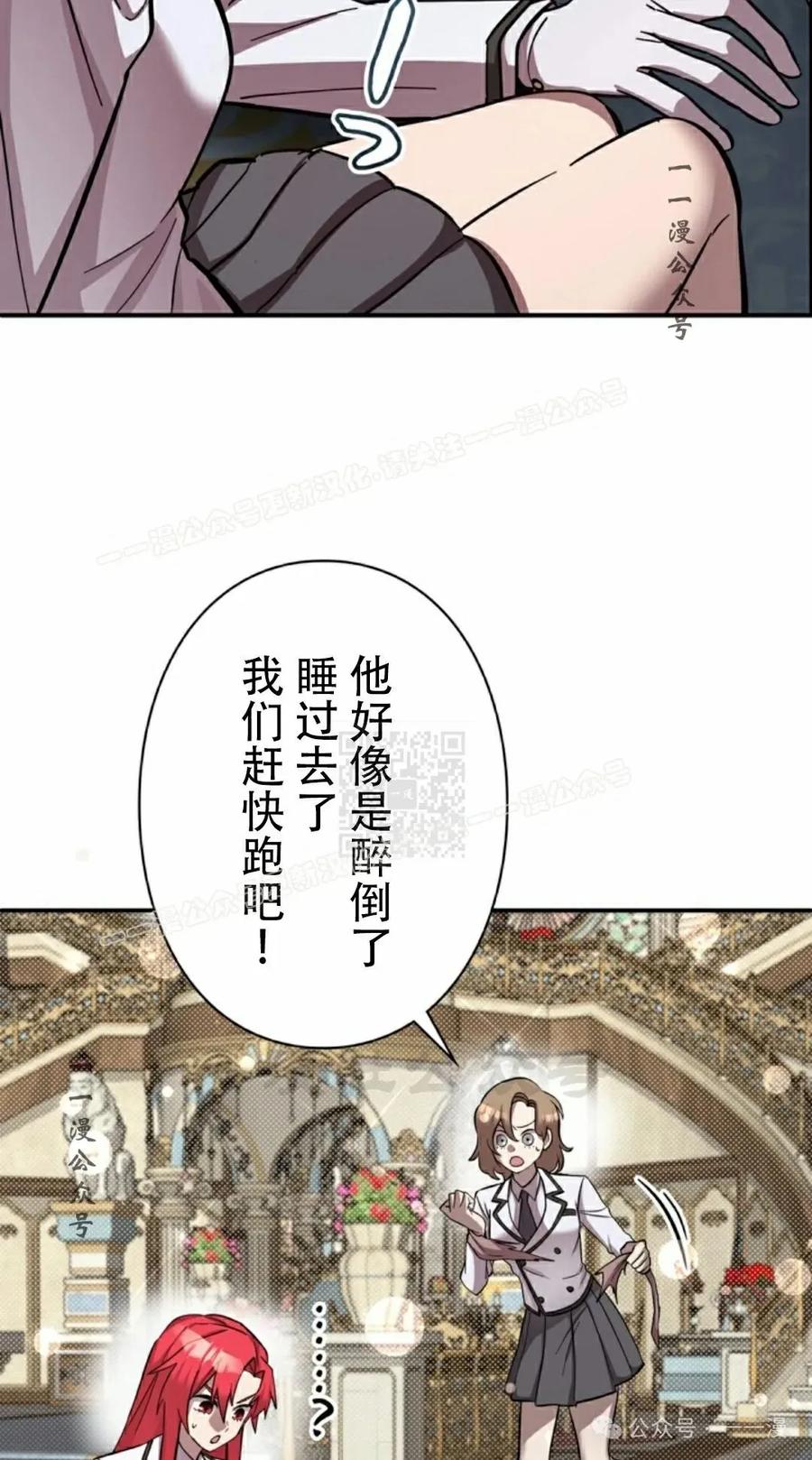 《女主角们想杀我》第4集 第57页