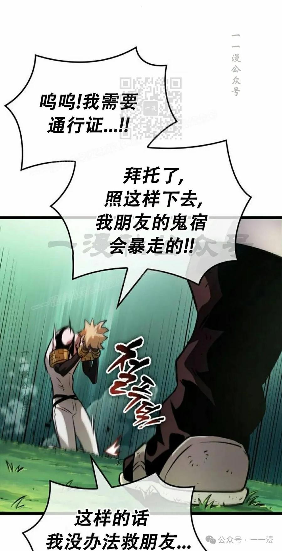 《暗黑骑士》阿拉德之光 第4集 第51页