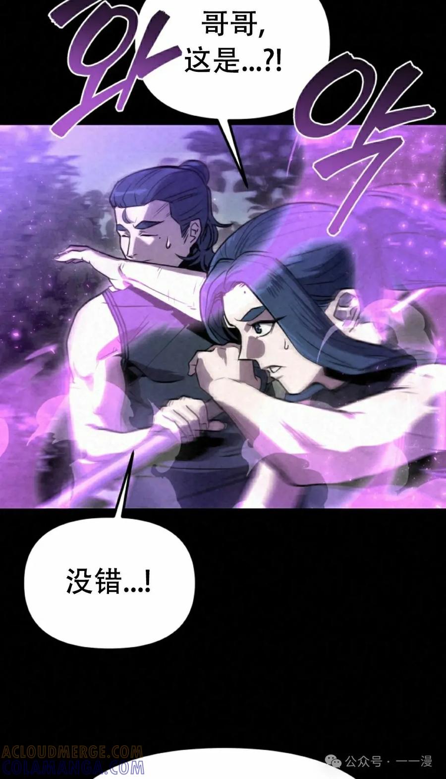 《昆仑剑仙》第4集 第65页