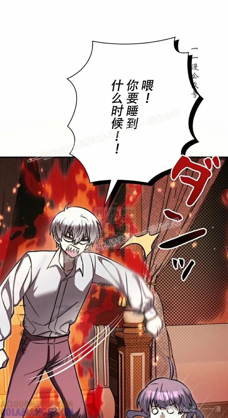 《女主角们想杀我》第4集 第7页