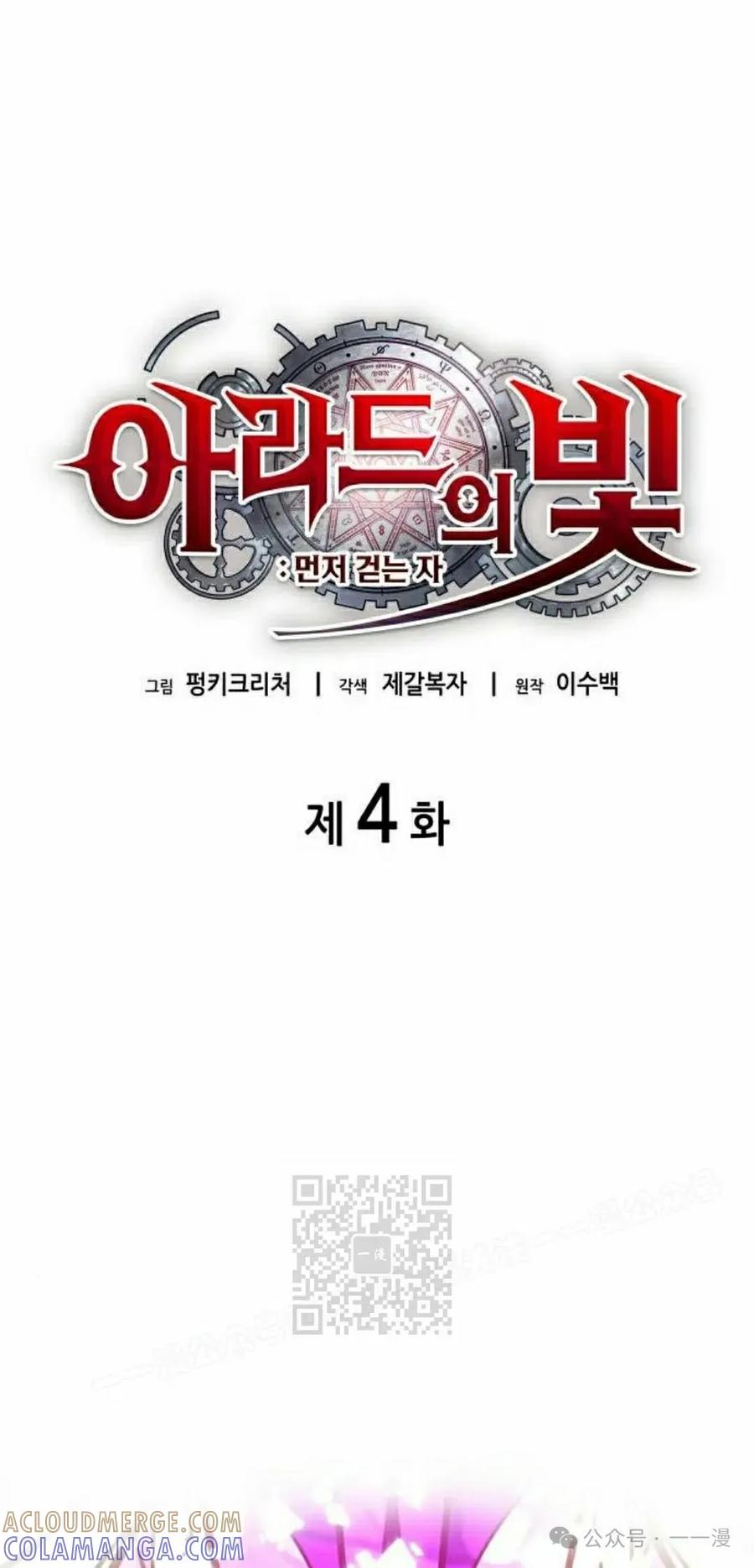 《暗黑骑士》阿拉德之光 第4集 第13页