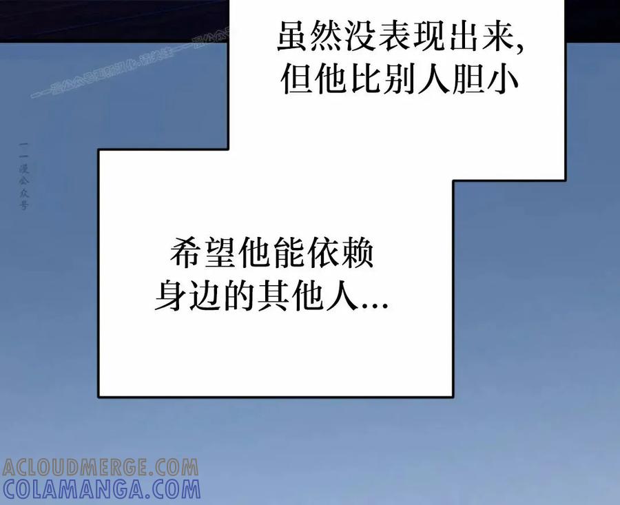 《青梅竹马要杀我》第41集 第64页