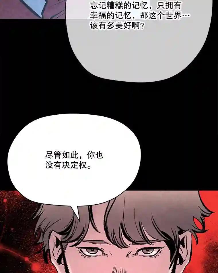 《记忆猎人》48.交易（完结） 第88页
