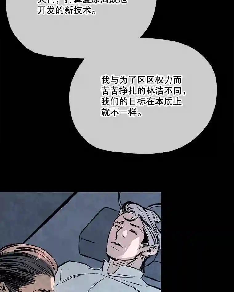 《记忆猎人》48.交易（完结） 第86页