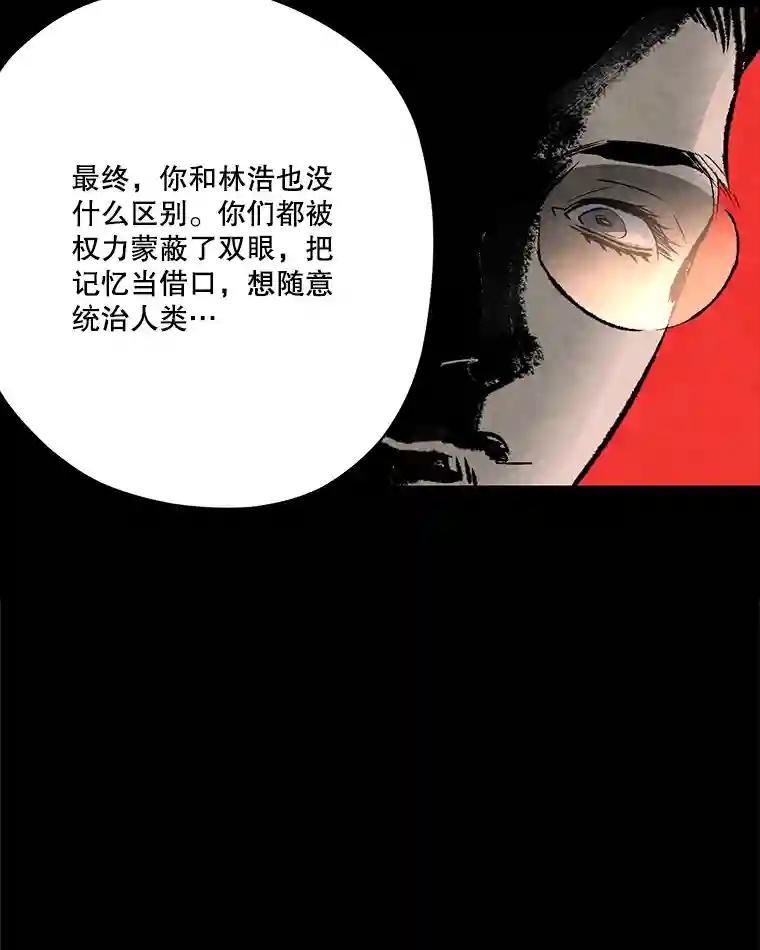 《记忆猎人》48.交易（完结） 第90页