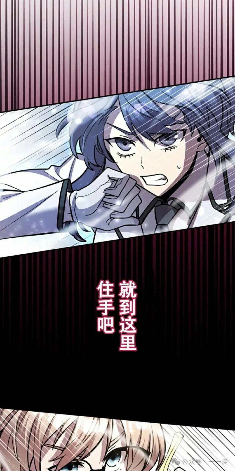 《女主角们想杀我》第5集 第68页