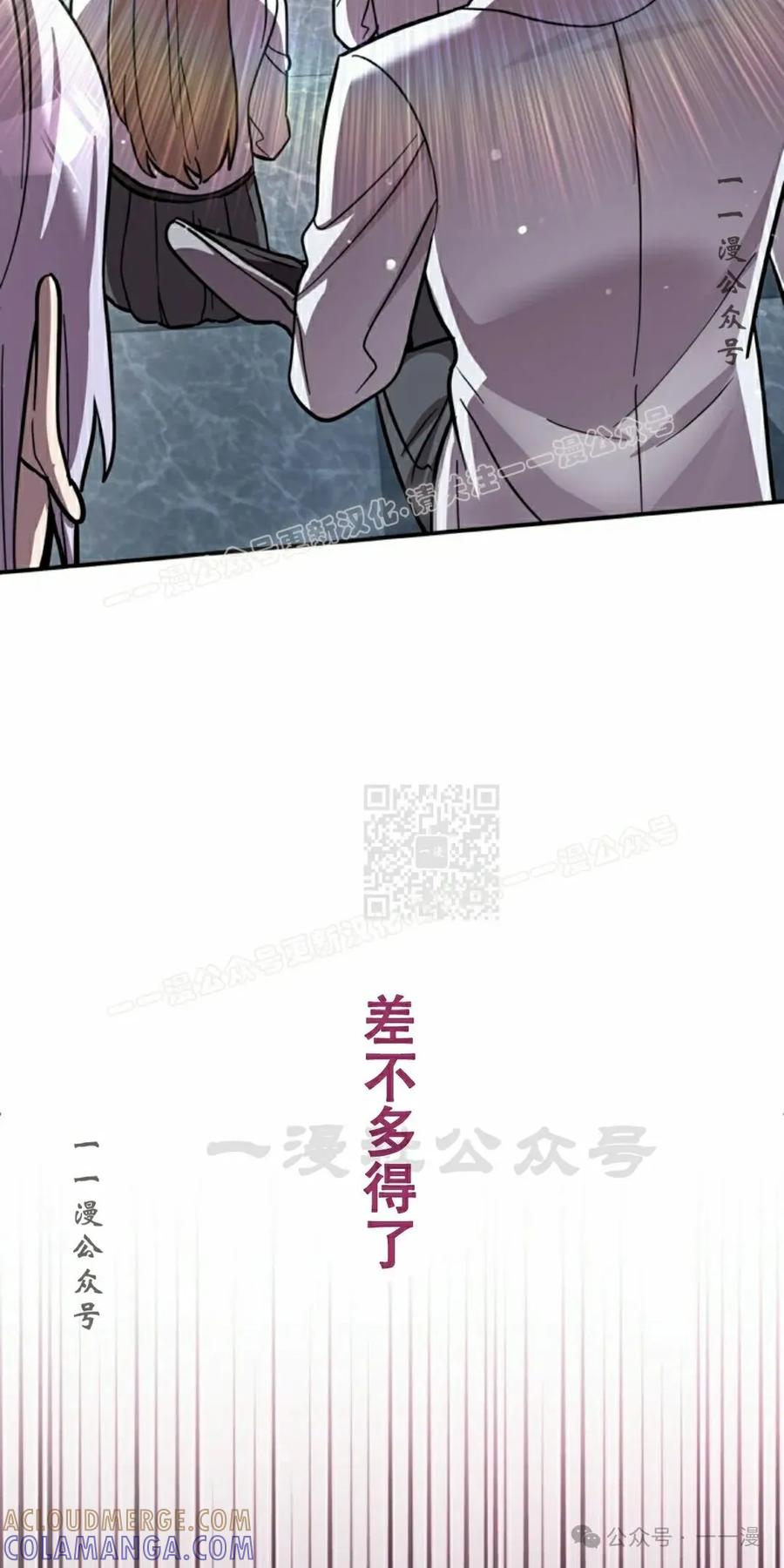 《女主角们想杀我》第5集 第67页