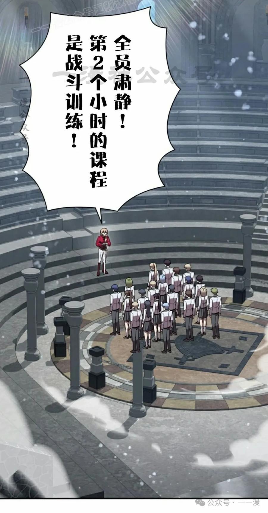 《女主角们想杀我》第5集 第50页