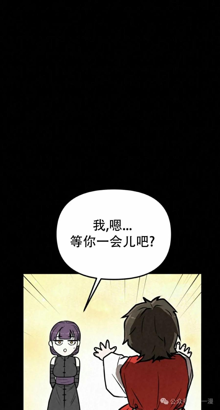 《昆仑剑仙》第5集 第35页