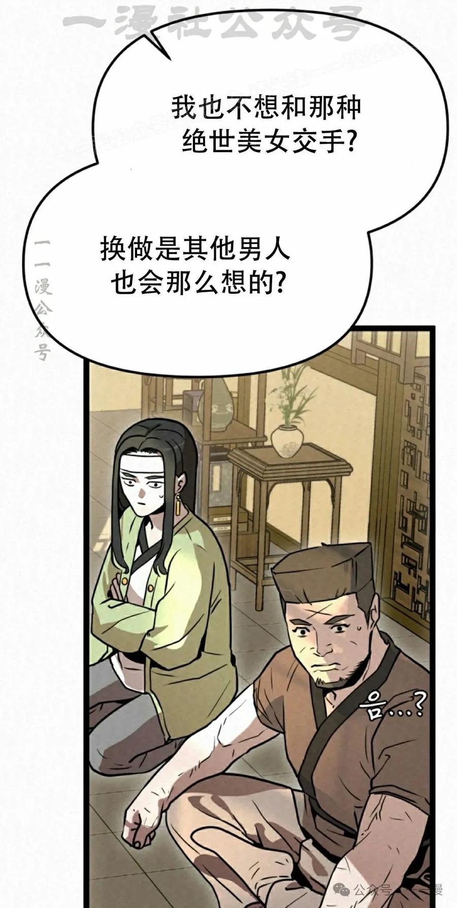 《昆仑剑仙》第5集 第114页