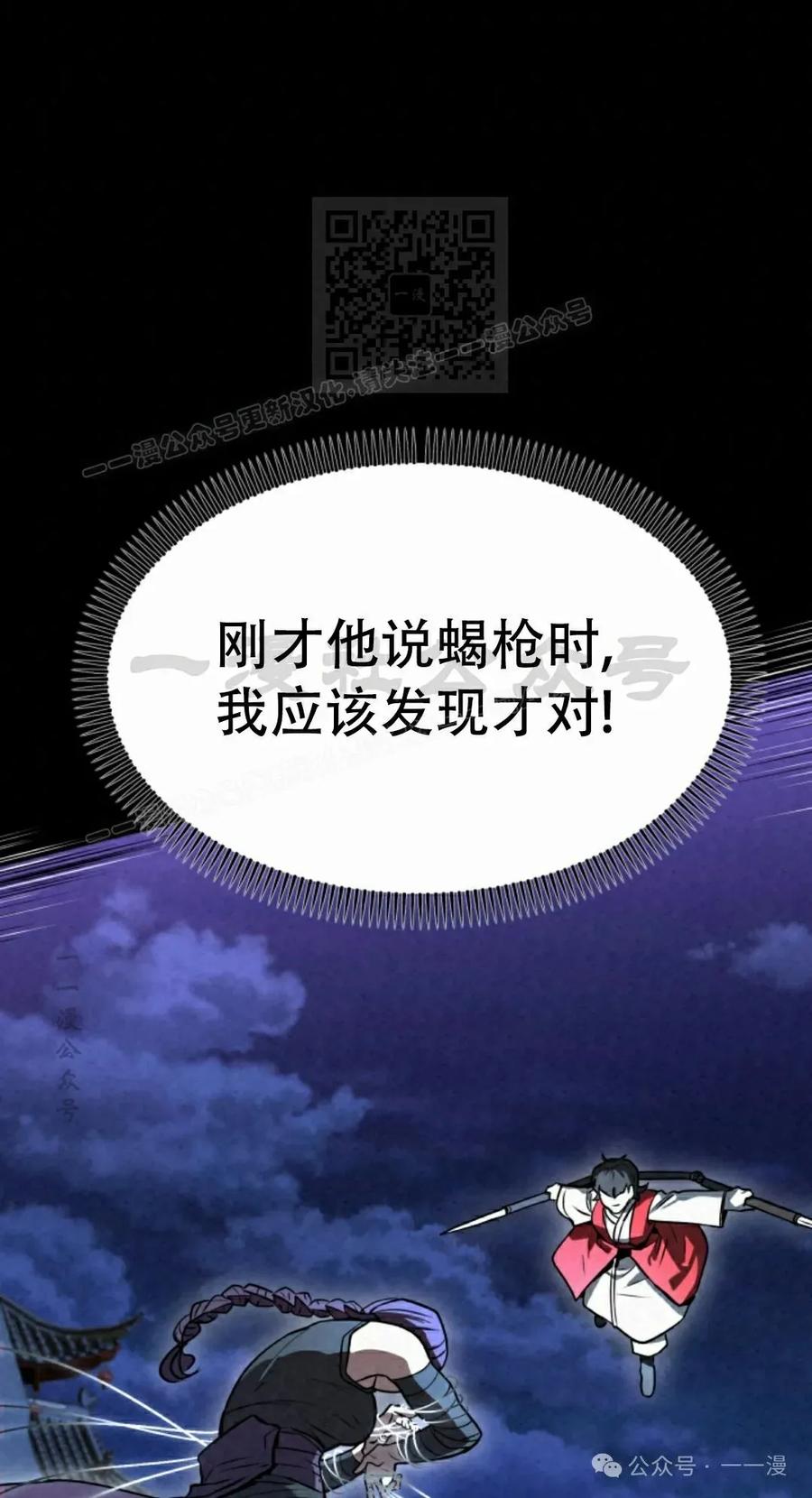 《昆仑剑仙》第5集 第51页
