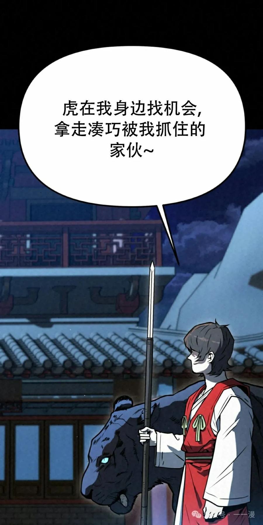 《昆仑剑仙》第5集 第95页