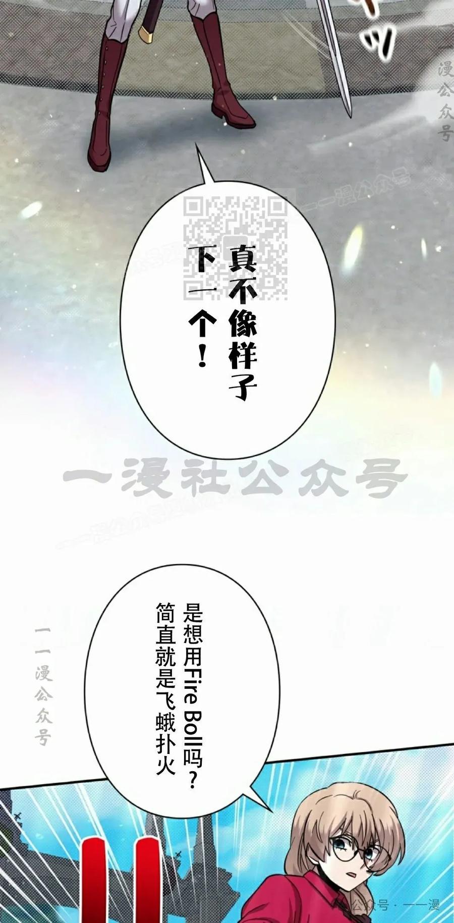 《女主角们想杀我》第5集 第56页