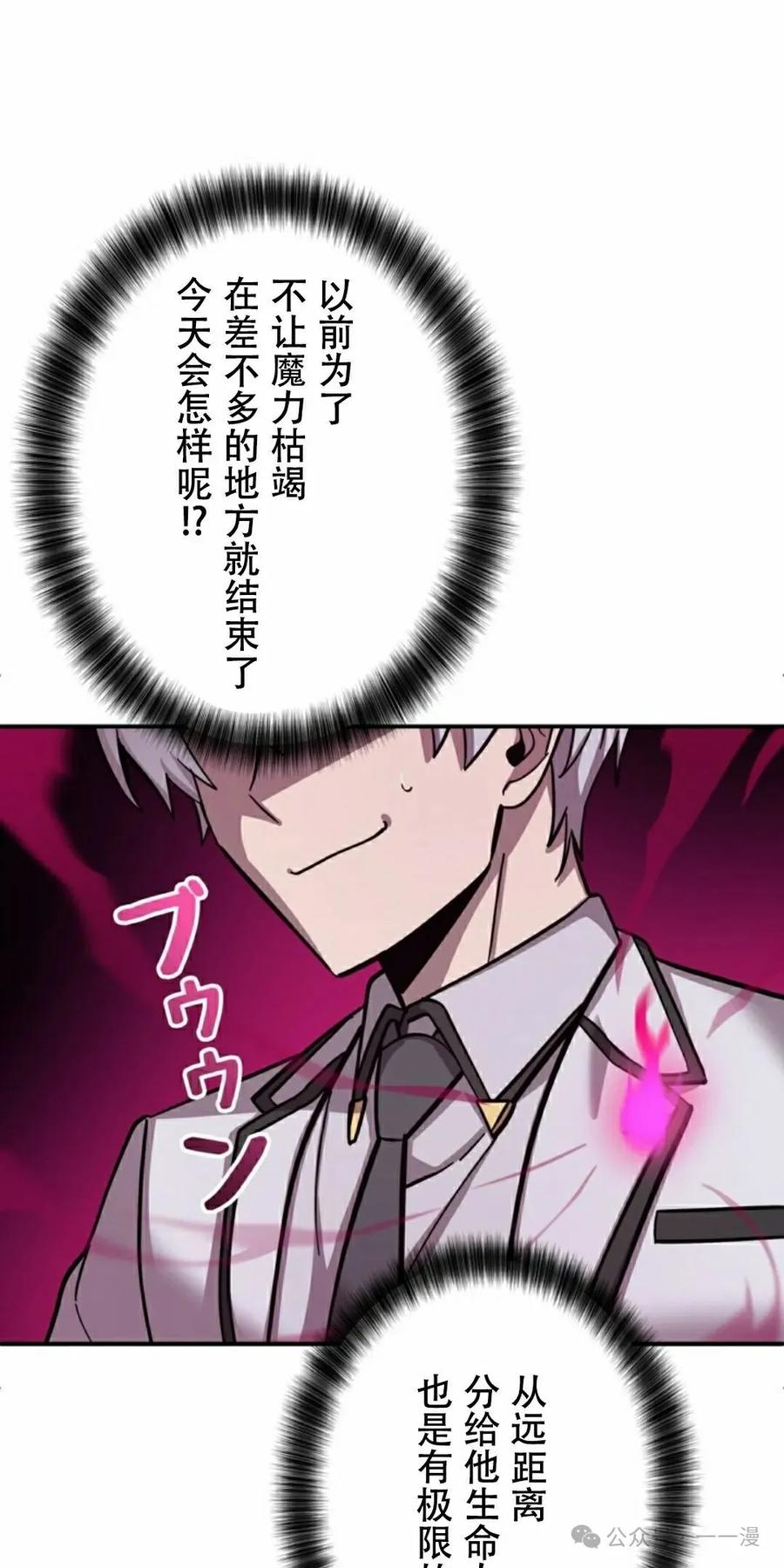 《女主角们想杀我》第5集 第65页