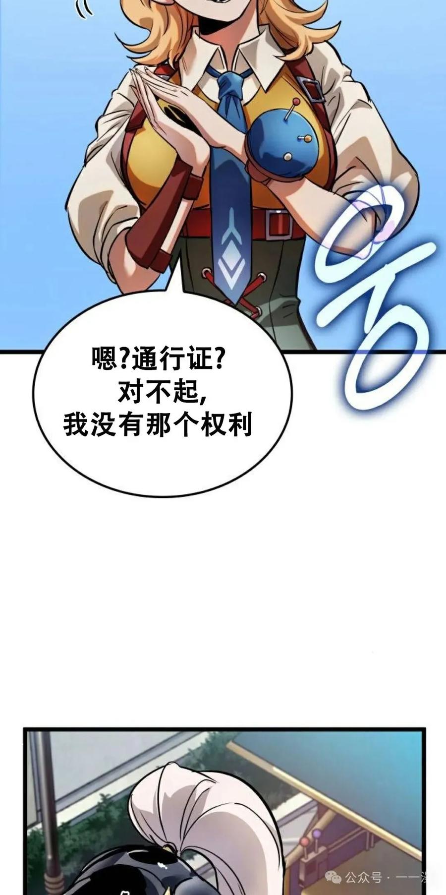 《暗黑骑士》阿拉德之光 第5集 第23页